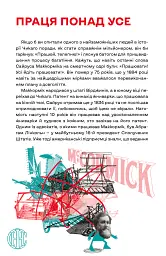 Чому Чикаго? - Марія Баглай - мініатюра 12