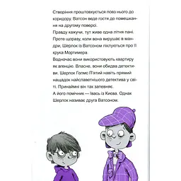 Книга Шерлок-молодший і гробниця Вестмінстерського абатства - THiLO Vivat (9789669429940) - мініатюра 5