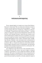 Моріарті - Ентоні Горовіц - мініатюра 4