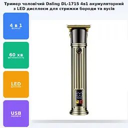 Тример акумуляторний 4в1 машинка для стрижки волосся вусів та бороди від USB з LED дисплеєм Daling DL-1715 - мініатюра 2