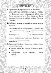 Українська мова. 2 клас. Зошит №2. Іменник - мініатюра 5