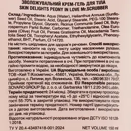 Зволожувальний крем-гель для тіла Mr.Scrubber Skin Delights Peony in Love 150 мл - мініатюра 4