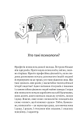 Я іду до психолога - мініатюра 5