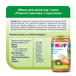 Органічне Ризотто НIРР Овочеве з Індичкою 250 г - мініатюра 5