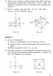 Геометрія. 9 клас. Контроль результатів навчання - мініатюра 7