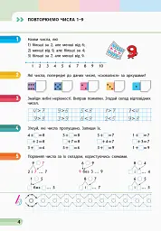Математика. 1 клас. Навчальний зошит. У 4 частинах. Частина 2 - Оксана Онопрієнко - мініатюра 5