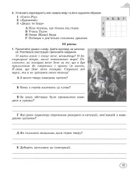 Зарубіжна література 6 клас. Зошит для тематичного оцінювання навчальних досягнень учнів - Євгенія Волощук - мініатюра 3