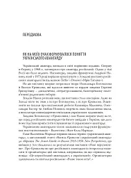 Лицарі голодного ренесансу - мініатюра 3