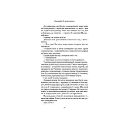 Кров і попіл: Із крові й попелу - Дженніфер Л. Арментраут BookChef (9786175480649) - мініатюра 9