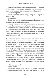 Ми починаємо з кінця - Кріс Вітакер - мініатюра 15