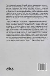 Створено в Америці. Соціальна історія культури й характеру американців - мініатюра 2