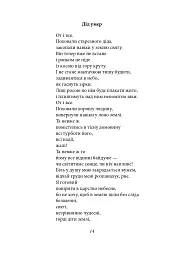 Тиша і грім. Цар Плаксій та Лоскотон. Краще знати, про що пишеш. Про папери, засідання і живинку - Василь Симоненко - мініатюра 28