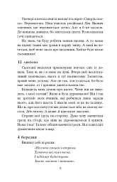 Завербоване кохання. Дика Галя - мініатюра 6