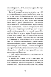 Добло і зло - Ірена Карпа - мініатюра 5
