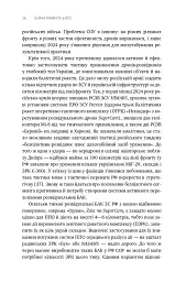 Війна майбутнього. Як технології російсько-української війни 2022-2025 років змінили поле бою - Володимир Горбулін - мініатюра 31