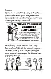 Щоденник слабака. Стінна лихоманка. Книга 6 - Джефф Кінні - мініатюра 11