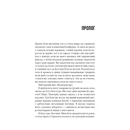 Дика. Шлях від втрати до віднайдення себе - Шерил Стрейд BookChef (9786175482520) - мініатюра 6
