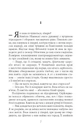 Калеб Траскман #3. Лабіринти - Франк Тільє - мініатюра 2