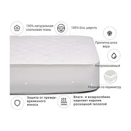 Наматрацник MirSon Стандарт Natural Line Wollen Aloe Vera 961 160х190 см (2200000838537) - мініатюра 3