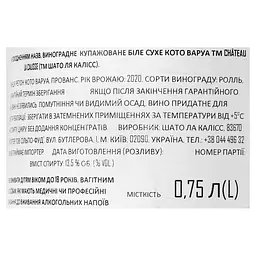 Вино Chateau La Calisse Patricia Ortelli Blanc біле сухе 0.75 л - мініатюра 5