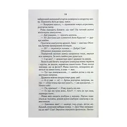 Книга СпАДок - Люко Дашвар КСД (9786171503977) - мініатюра 2