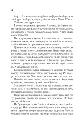 Двір холоду і зоряного сяйва - мініатюра 8