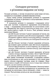 Українська мова. 9-11 класи. Вивчення складних речень на прикладах із творів Михайла Коцюбинського - Оксана Обідченко - мініатюра 6