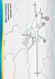 Патріотична розмальовка. Українська військова техніка - - мініатюра 4