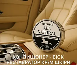 Кондиціонер для шкіри салону Sikzhan з норковою олією 100 г - мініатюра 4