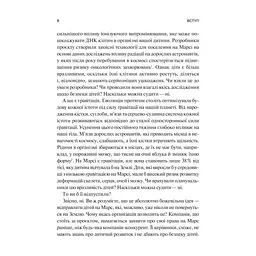 Книга Тривожне покоління - Джонатан Гайдт Vivat (9786171713550) - мініатюра 6