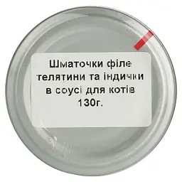 Вологий корм для котів Basttet`o Holistic мікс яловичина з індичкою в соусі 130 г скло - мініатюра 7