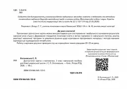 Діагностичні картки з математики. 3 клас - мініатюра 2