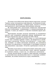 Безпека життєдіяльності. Короткий термінологічний словник-довідник - Ярослав-Яків Бедрій - мініатюра 2