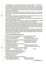 Українська література. Усі діагностувальні роботи. 9 клас - Ольга Куцінко - мініатюра 8