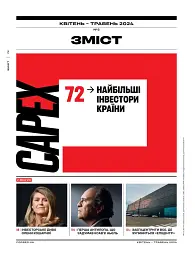 Forbes №2 квітень-травень 2024 - мініатюра 2