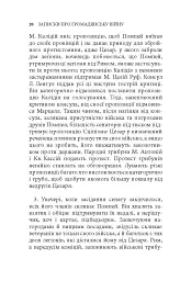 Записки про Громадянську війну - мініатюра 5