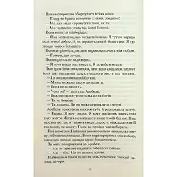 Між світами - Ф. Т. Лукенс КСД (9786171513556) - мініатюра 9
