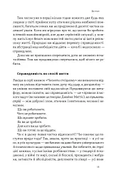 Час для гідності. Справедливість у несправедливому світі - Раян Голідей - мініатюра 10
