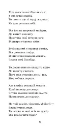 Мойсей. Іван Вишенський - Іван Франко - мініатюра 13