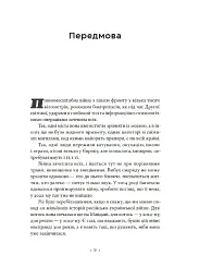Точка У. Історії війни, що триває - мініатюра 3