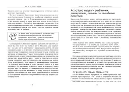 Як пасти котів - мініатюра 7