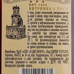 Коньяк Бучач Потоцький, 40%, 0,2 л - мініатюра 3