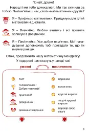 Математика. 4 клас. Підручник у 3-х частинах. Частина 2 - Ольга Гісь - мініатюра 2