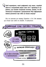 Твій інтернет. Секрети безпеки онлайн - Яцюк Оксана - мініатюра 11