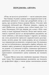 За лаштунками імперії Мюльє - Бертран Гобен (ФБ722003У) - мініатюра 7