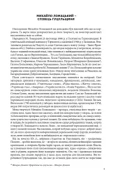 З Гуцульщини. Верховино, світку ти наш. Том 1 - Михайло Ломацький - мініатюра 4