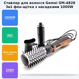 Стайлер для волосся 3в1 фен щітка з насадками 1000Вт Gemei GM-4828 - мініатюра 3