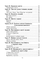 Християнська етика.Читанка. 3 клас. Видання 3-є, доповнене і перероблене - мініатюра 12