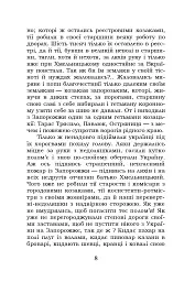 Чорна рада - мініатюра 8