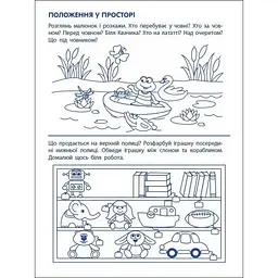 Ігрові вправи АРТ Перші кроки з математики. Рівень 1, 4-6 років - мініатюра 5